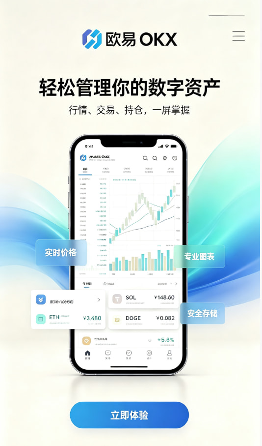 欧交易所app官方网站入口注册下载教程